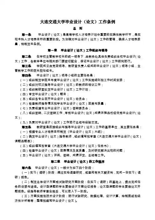 001大连交通大学本科生毕业设计(论文)工作手册