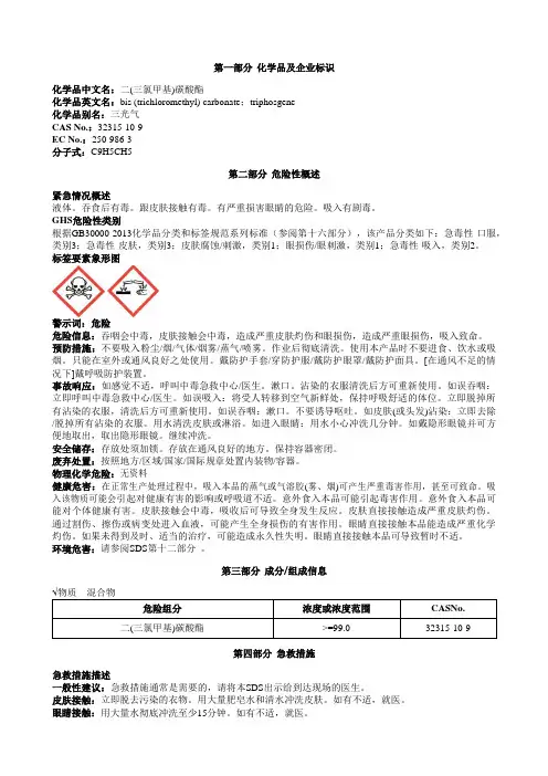 二(三氯甲基)碳酸酯安全技术说明书MSDS
