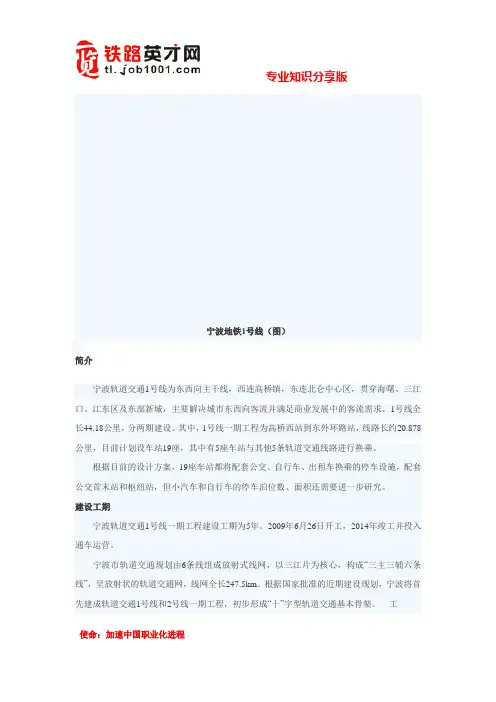 宁波地铁：1号线介绍