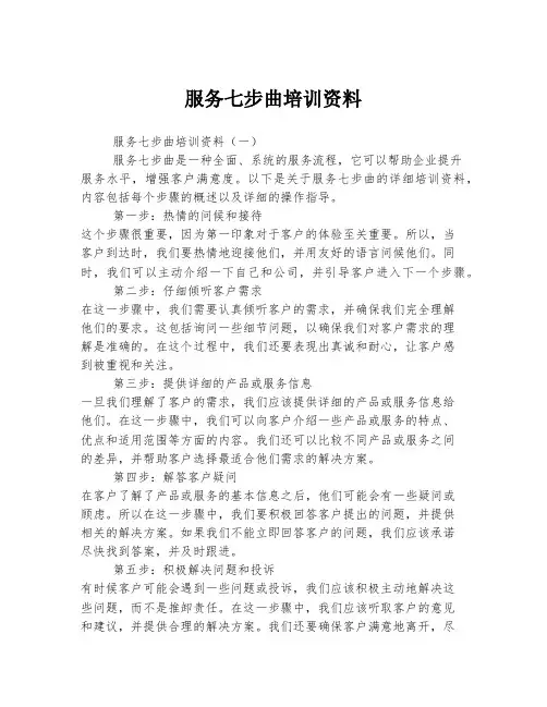 服务七步曲培训资料