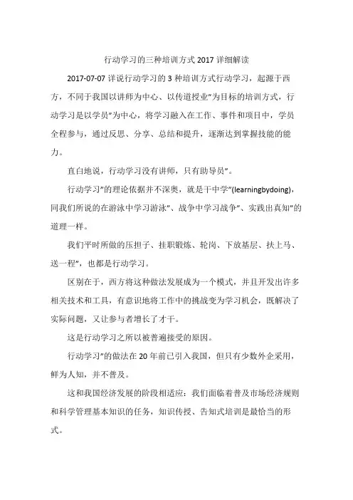 行动学习的三种培训方式2017详细解读