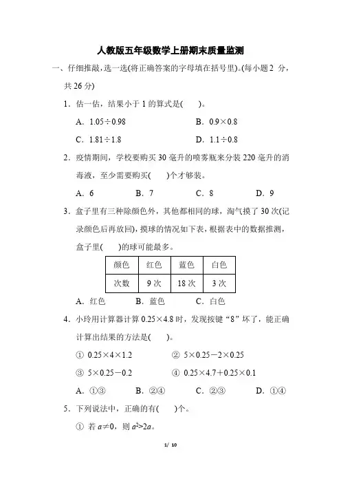 人教版五年级数学上册期末质量监测试卷附答案 (2)