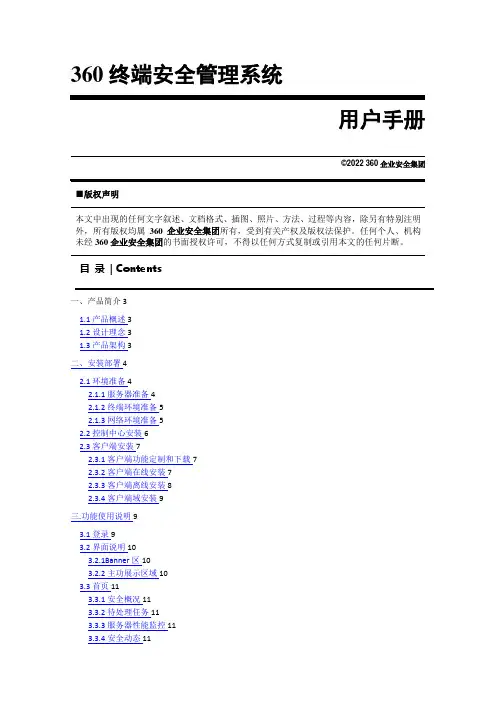 天擎终端安全管理系统用户手册