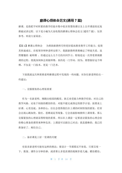 磨课心得体会范文(通用7篇)