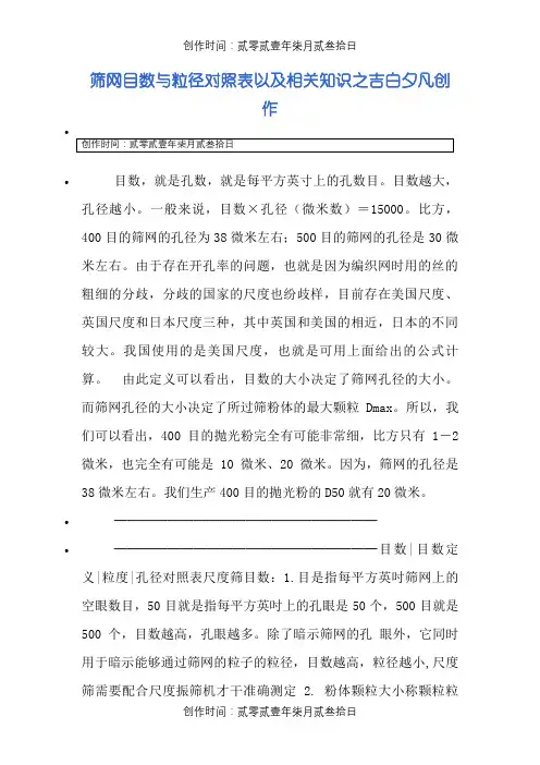 目数与粒径对照表