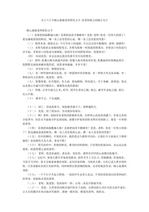 关于八个字暖心感谢老师简短文字 给老师留言的暖心句子20211016_一目斋