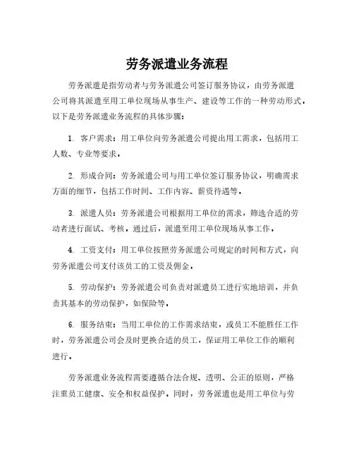劳务派遣业务流程