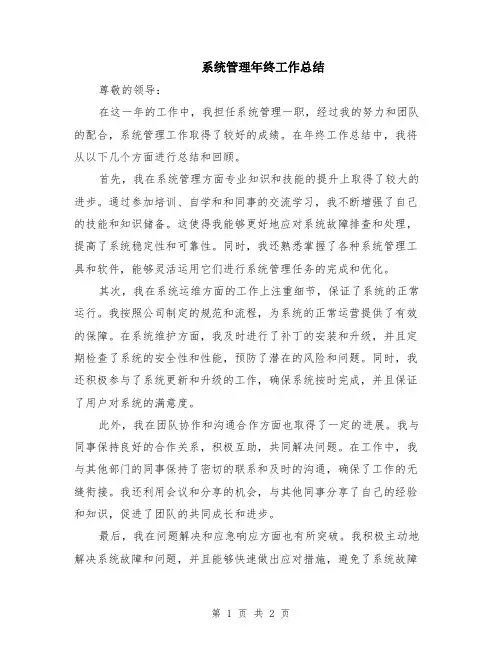 系统管理年终工作总结