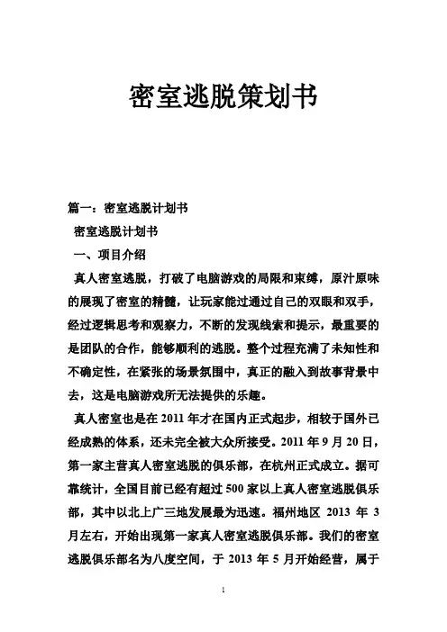 密室逃脱策划书