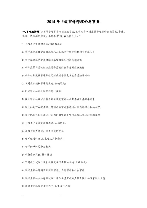 2014年中级审计师考试《审计理论与实务》真题和答案