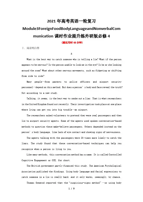 高考英语一轮复习Module3ForeignFoodBodyLanguageandNonverbal