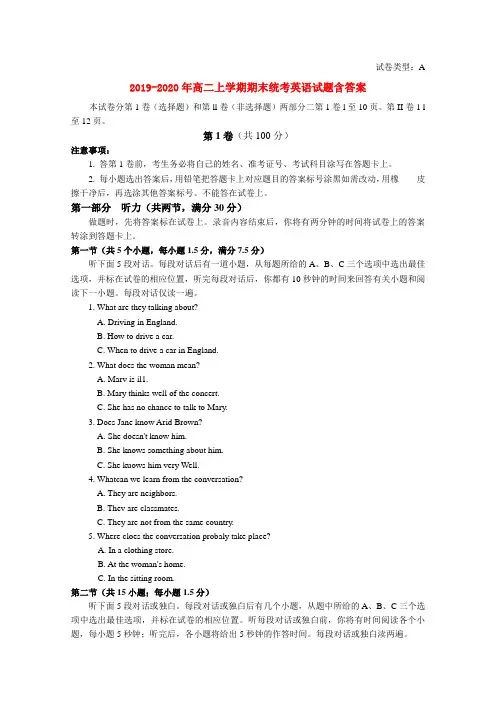 完整word版,2019-2020年高二上学期期末统考英语试题含答案