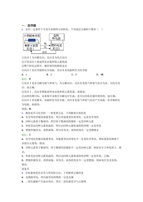 人教版初中九年级化学上册第七单元《燃料及其利用》经典习题(含答案解析)(1)
