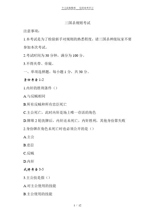 三国杀规则考试含答案