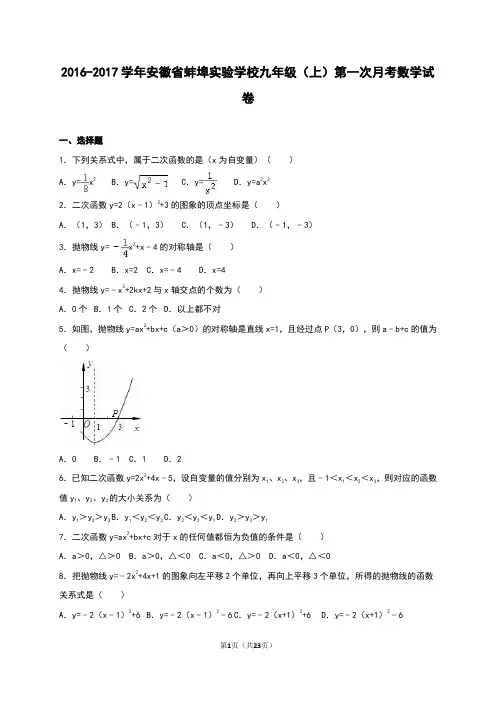 安徽省蚌埠九年级上第一次月考数学试卷含答案解析.doc