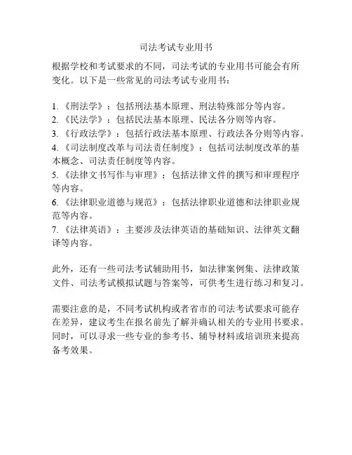 司法考试专业用书