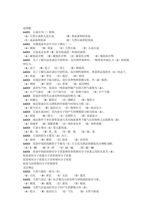 石油大学油藏工程习题加答案