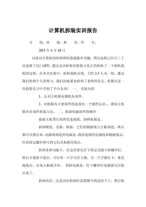 计算机拆装实训报告