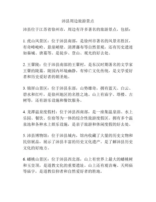 沛县周边旅游景点