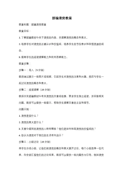 部编清贫教案