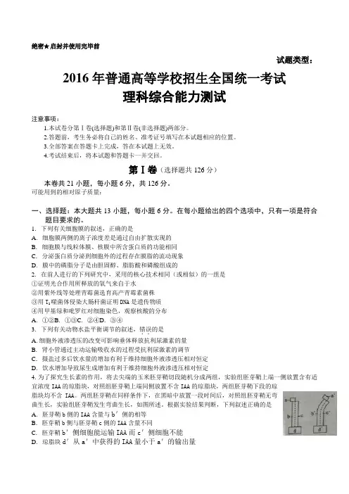 2016年高考试题(理综)新课标Ⅲ卷 Word版有答案