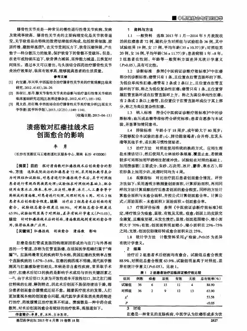 溃疡散对肛瘘挂线术后创面愈合的影响