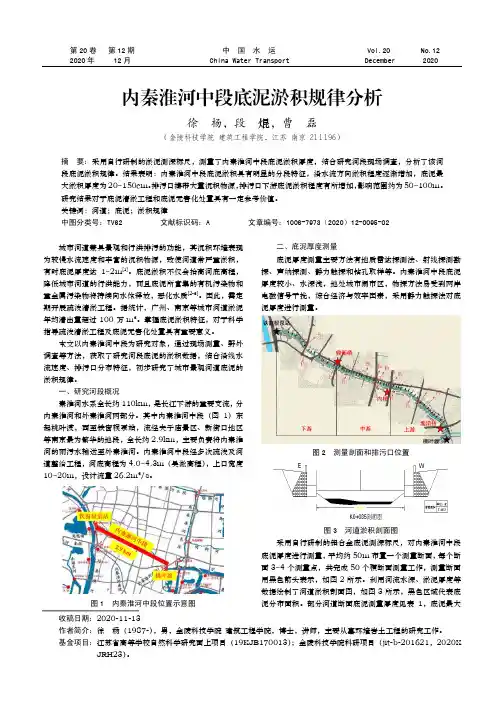 内秦淮河中段底泥淤积规律分析