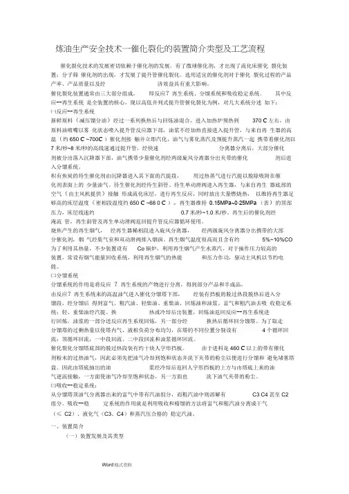 石油化工催化裂化装置工艺流程图.docx