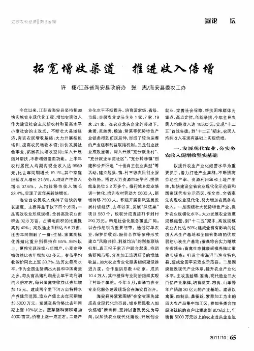 拓宽增收渠道 推进收入倍增