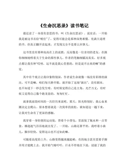 《生命沉思录》读书笔记