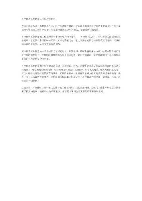 可控硅调压控制器工作原理及作用