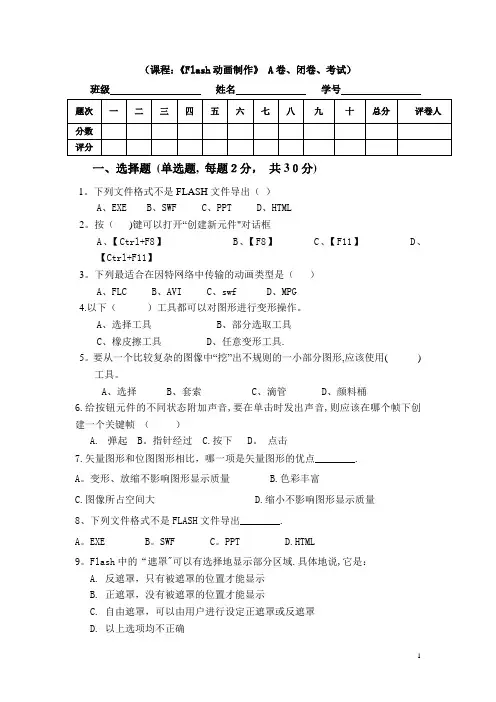 flash期末考试试卷B卷及答案