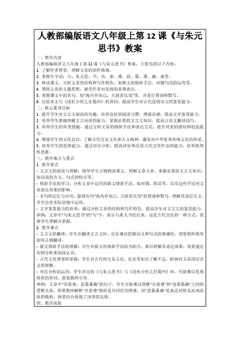 人教部编版语文八年级上第12课《与朱元思书》教案
