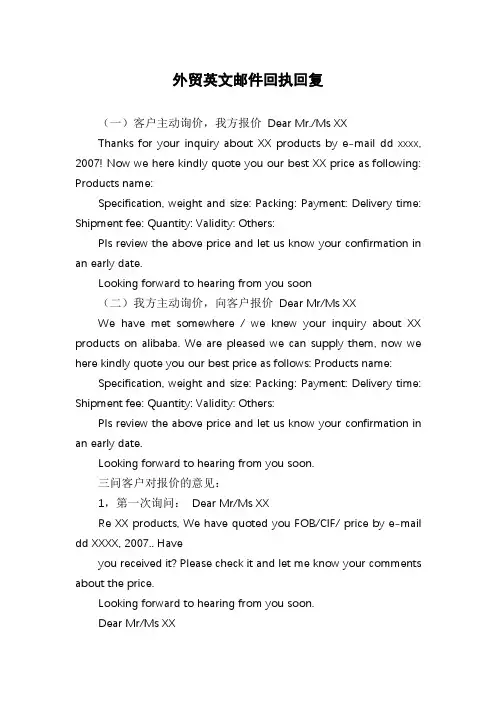 外贸英文邮件回执回复