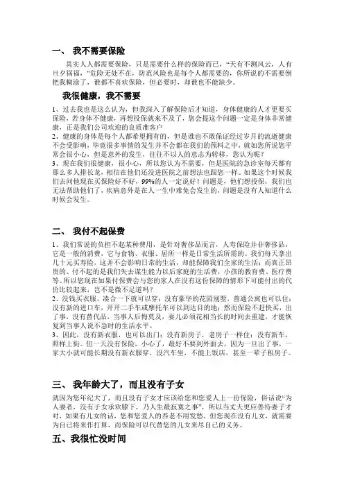 保险销售中客户拒绝话术