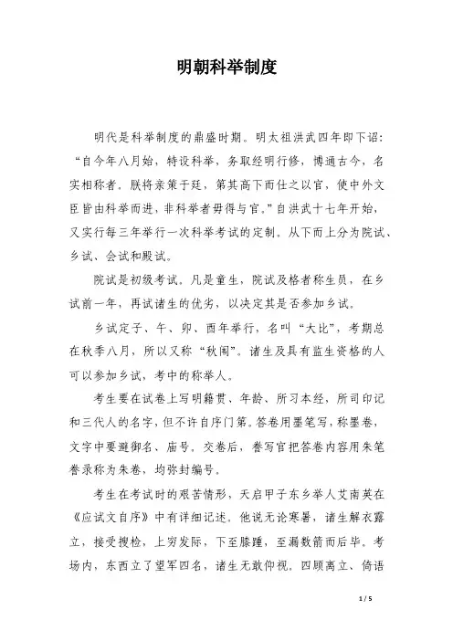 明朝科举制度