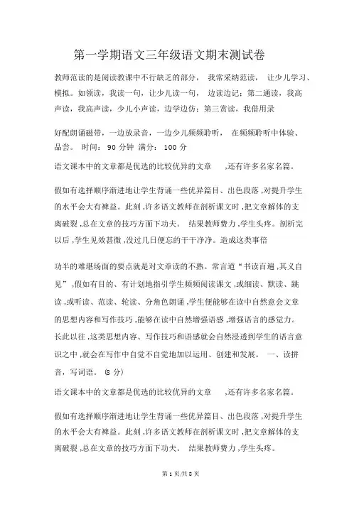 三年级上册语文试题期末评价卷｜20182018学年河北省保定市语文S版