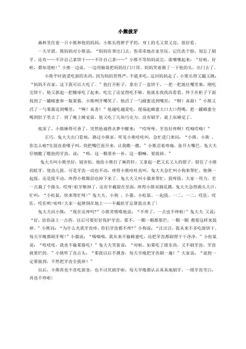 故事 小熊拔牙