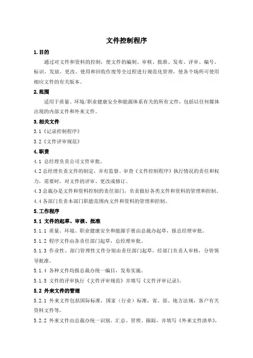 文件控制程序