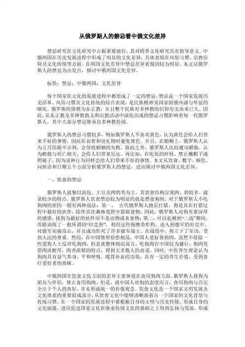 从俄罗斯人的禁忌看中俄文化差异
