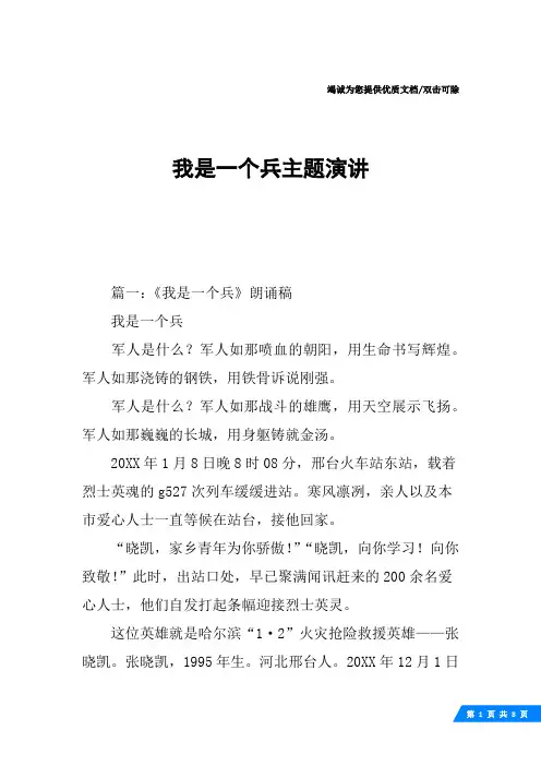 我是一个兵主题演讲