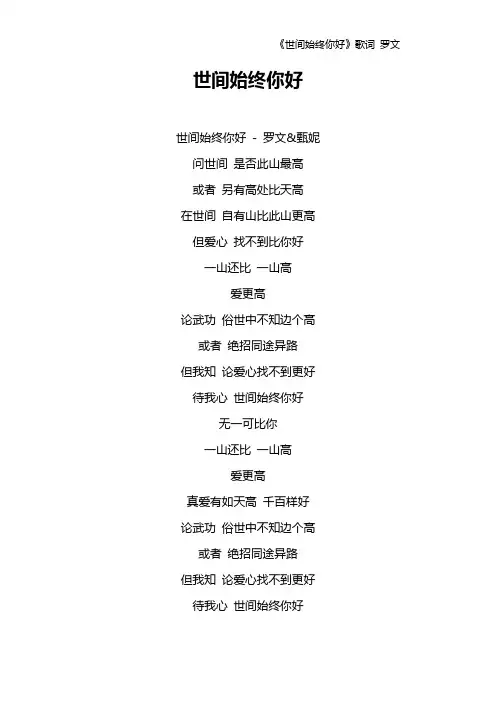 《世间始终你好》歌词 罗文