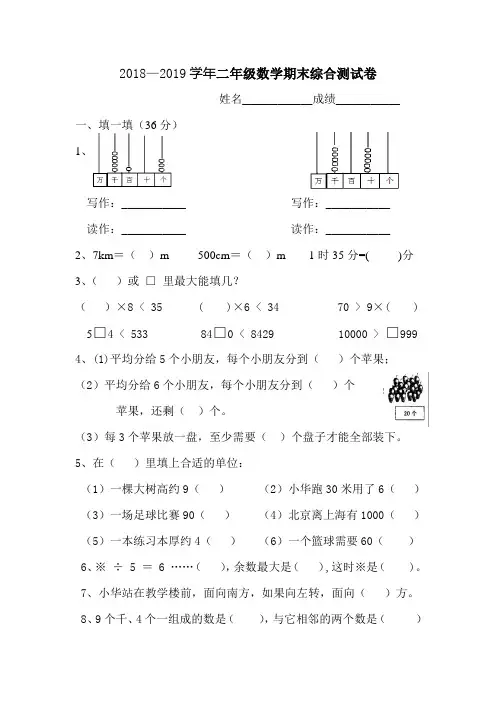 2018--2019学年北师大版小学二年级下册数学期末考试试卷