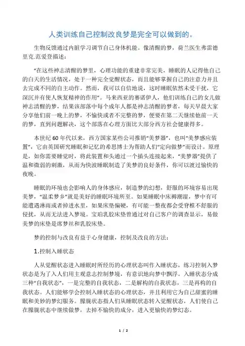 教你如何做美梦