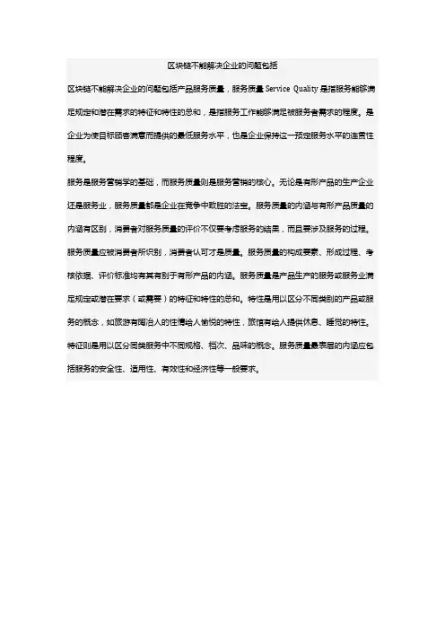 区块链不能解决企业的问题包括