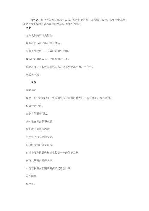 一个男人在不同年龄段的梦中情人