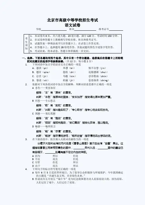 北京市高级中等学校招生考试语文试卷及答案