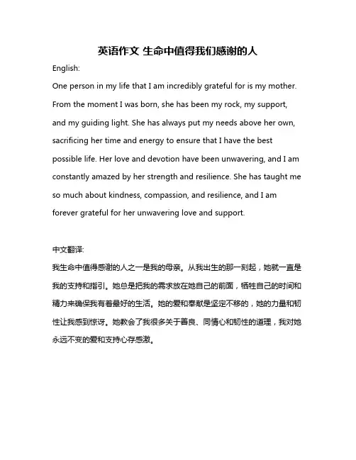 英语作文 生命中值得我们感谢的人