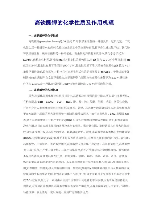 高铁酸钾的化学性质及作用机理