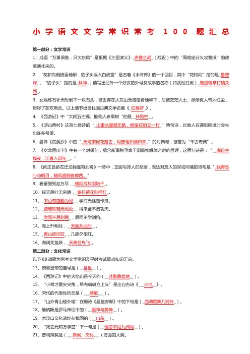 小学语文文学常识常考100题汇总